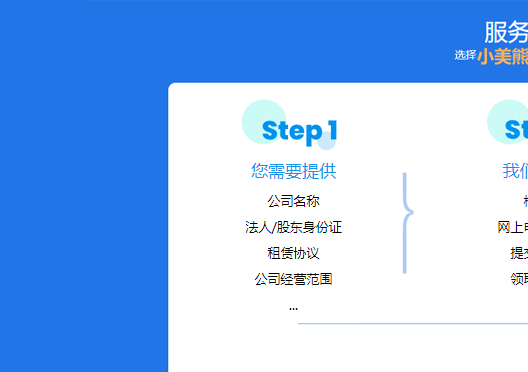 小美熊代辦滎陽(yáng)市公司注冊(cè)步驟