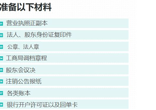 鄭州中原區(qū)工商營業(yè)執(zhí)照注銷所需資料