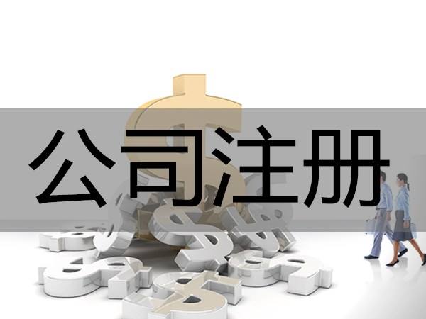 企業(yè)登記程序規(guī)定