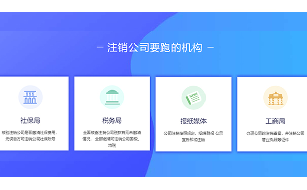 鄭州注銷(xiāo)公司需要什么資料和流程