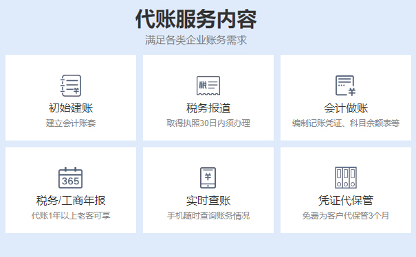 鄭州惠濟(jì)區(qū)代理記賬公司費(fèi)用多少錢一個(gè)月