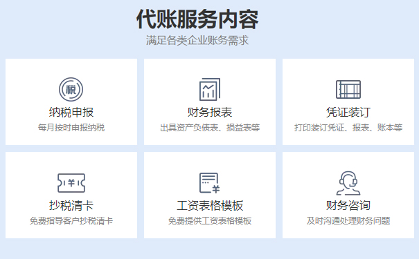 鄭州惠濟(jì)區(qū)代理記賬公司費(fèi)用多少錢一個(gè)月