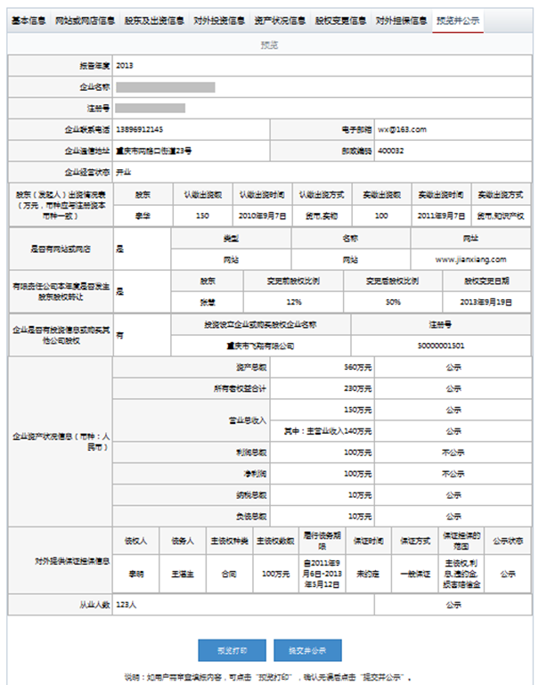 鄭州市企業(yè)年報(bào)網(wǎng)上申報(bào)流程圖