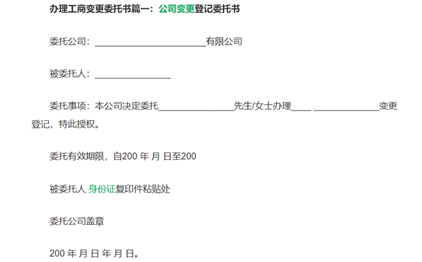 鄭州惠濟(jì)區(qū)工商信息變更委托書樣本