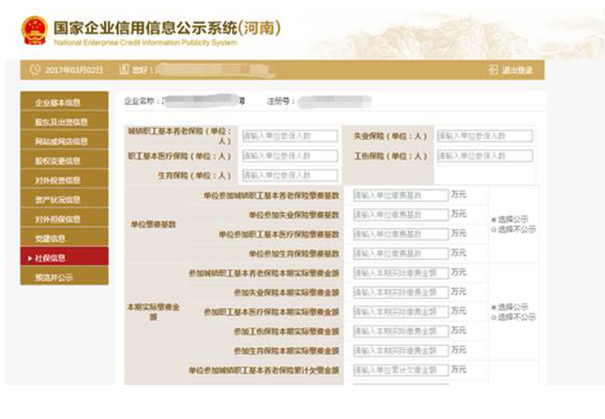 鄭州企業(yè)年報代理網(wǎng)上申報流程