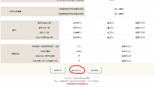 鄭州企業(yè)年報網(wǎng)上申報公示