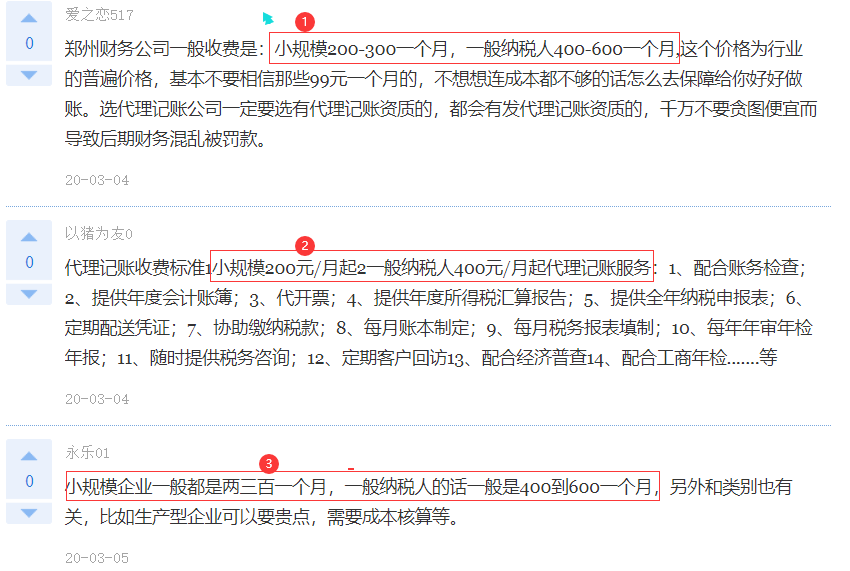 鄭州代理記賬多少錢一個月