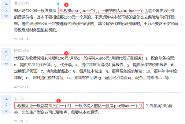 鄭州會(huì)計(jì)代理記賬公司收費(fèi)標(biāo)準(zhǔn)