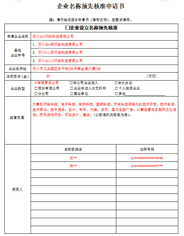 金水區(qū)工商局分公司核名表