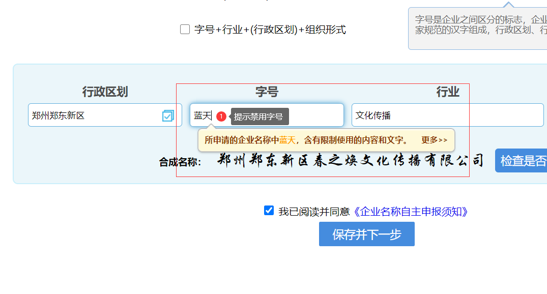 鄭州注冊公司網(wǎng)上核名不符合要求提示