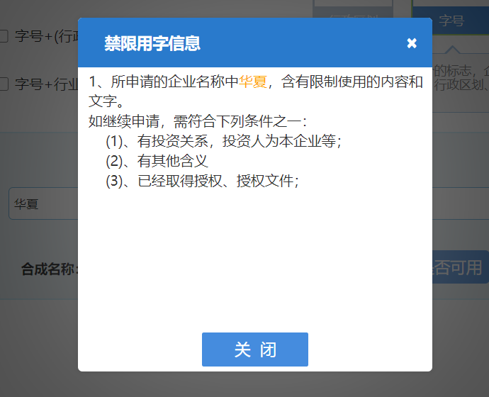 鄭州市公司變更名稱核名資料中字號(hào)是禁止內(nèi)容