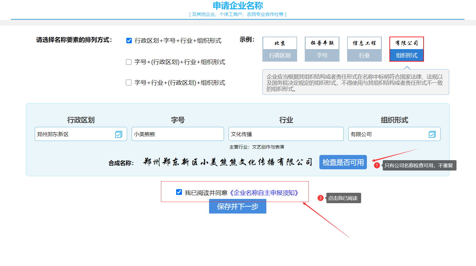 鄭州中原區(qū)工商注冊(cè)名稱核準(zhǔn)要求