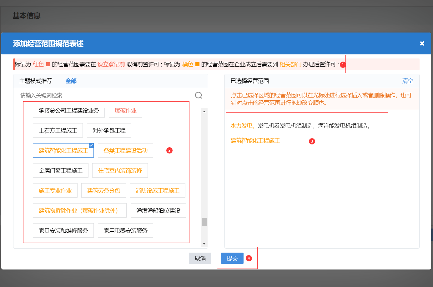 鄭州開辦新型能源建材有限公司流程中經(jīng)營范圍