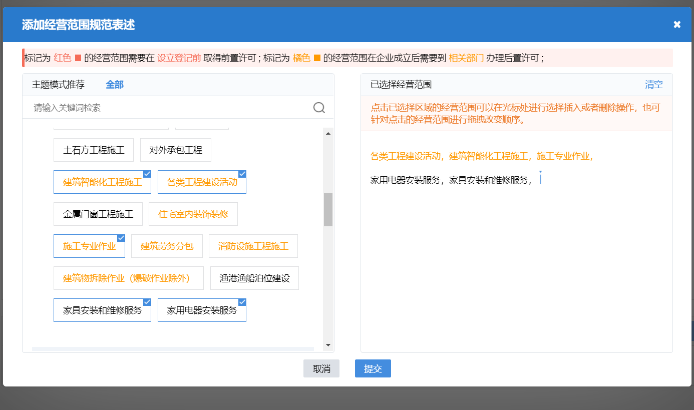 鄭州高新區(qū)開辦建材銷售和安裝類公司流程中經營范圍