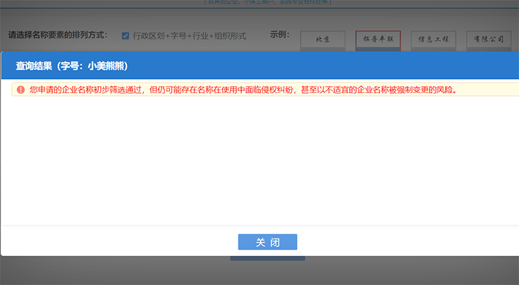 鄭州注冊公司網(wǎng)上核名通過提示