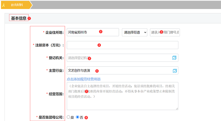 鄭州注冊公司網(wǎng)上核名資料補(bǔ)充