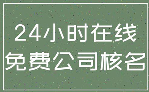 鄭州注冊公司企業(yè)名稱由哪幾部分組成