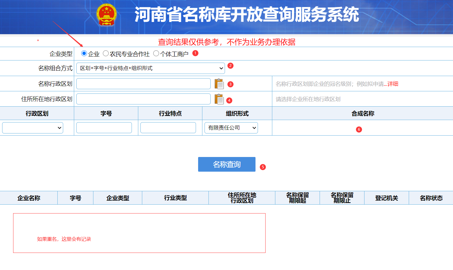 鄭州市企業(yè)登記核名網(wǎng)址及操作流程