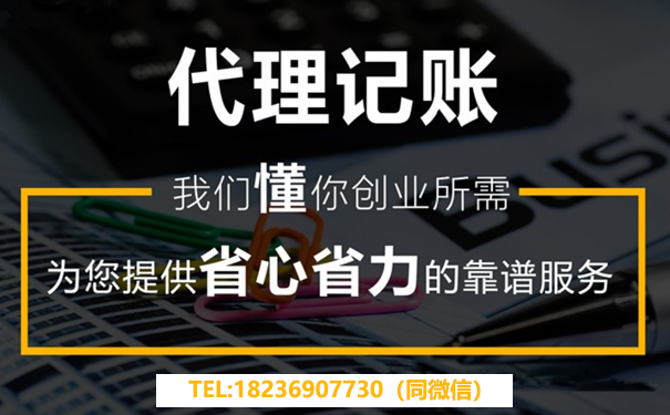 上街區(qū)代理記賬費用多少錢一年