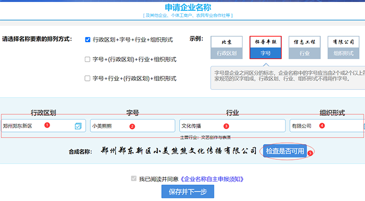 營業(yè)執(zhí)照字號是什么意思