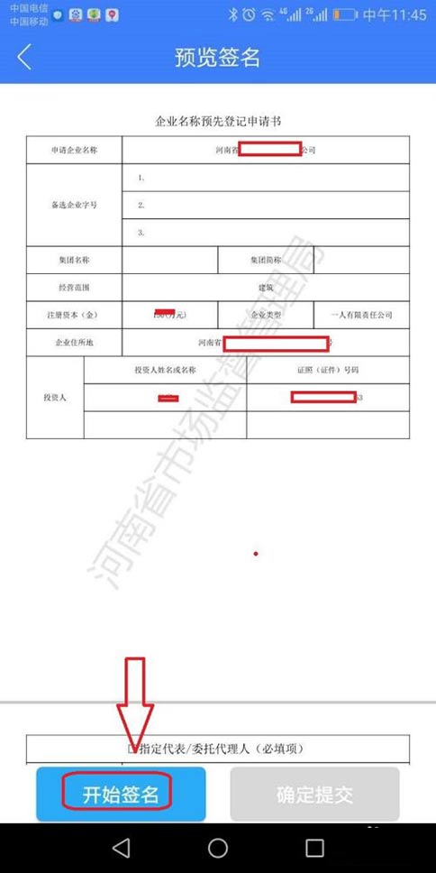 如何河南掌上工商注冊營業(yè)執(zhí)照