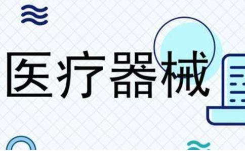 鄭州二類醫(yī)療器械備案范本模板,【附申請流程及代辦費(fèi)用】