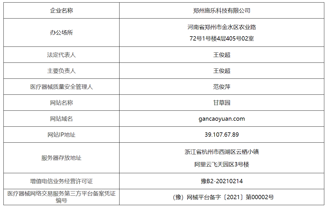 河南省醫(yī)療器械網(wǎng)絡(luò)交易服務(wù)第三方平臺(tái)備案公告（第2期）
