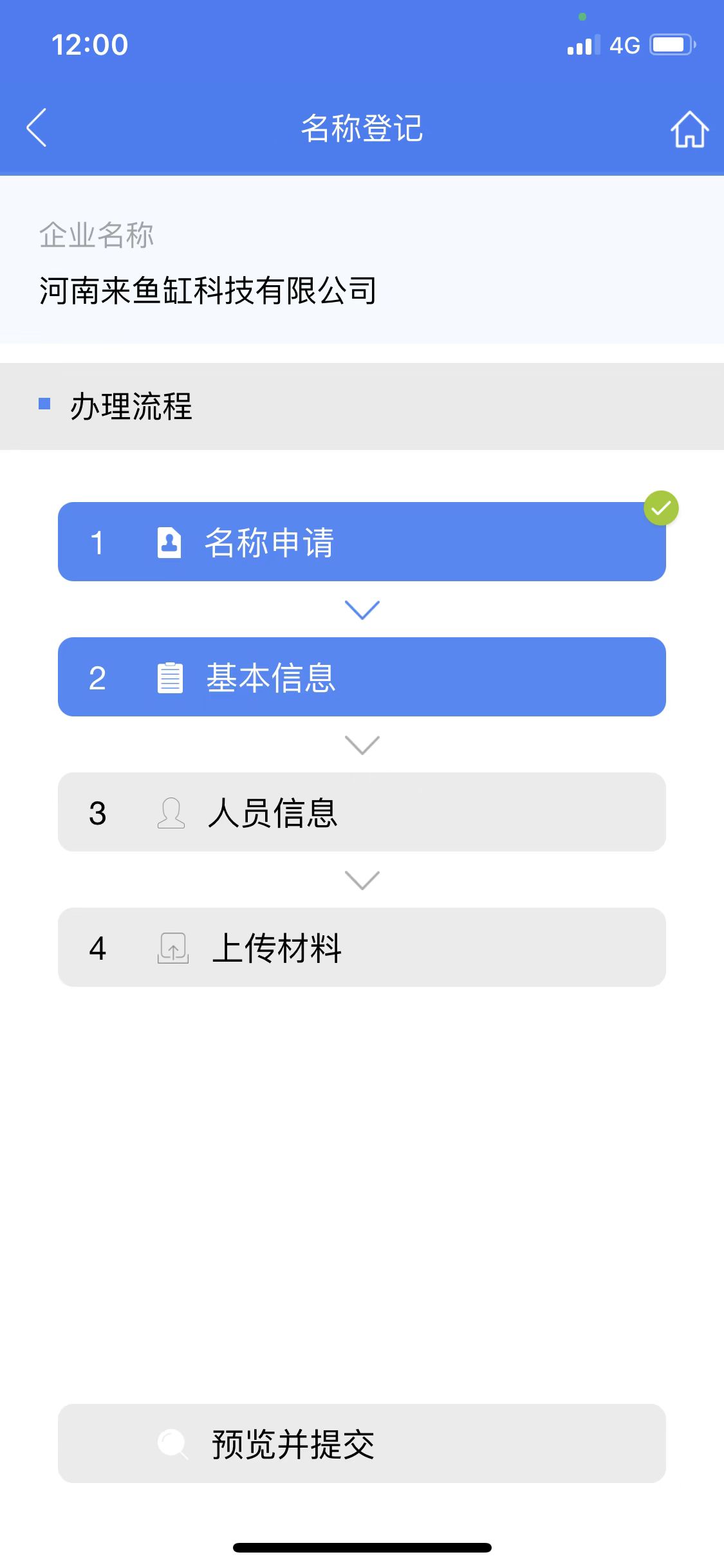 河南掌上登記名稱登記上傳資料哪里必須填嗎