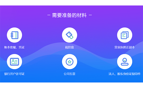 河南全程電子化注銷營(yíng)業(yè)執(zhí)照需要哪些材料