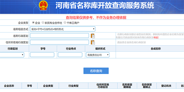 鄭州管城區(qū)開公司名稱自主申報登記行業(yè)怎么填