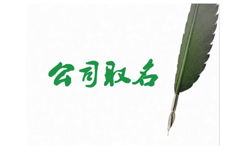 鄭州自貿(mào)區(qū)五金建材批發(fā)公司起什麼名字好(最吉利旺財?shù)墓久?