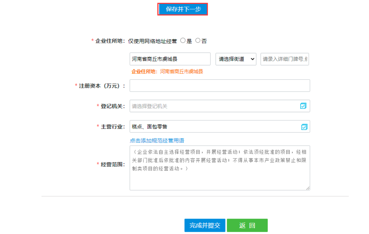  河南省公司網(wǎng)上營業(yè)執(zhí)照辦理流程名稱自主申報