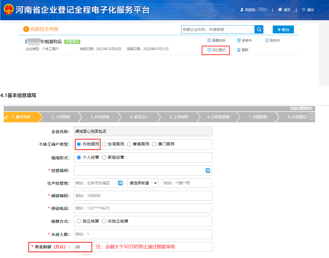 鄭州惠濟(jì)區(qū)注冊分公司線上辦理設(shè)立?登記