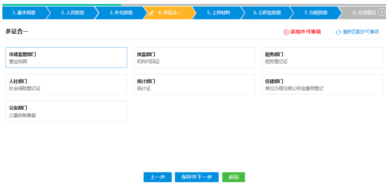 鄭州中原區(qū)注冊分公司線上辦理設(shè)立登記多證合一