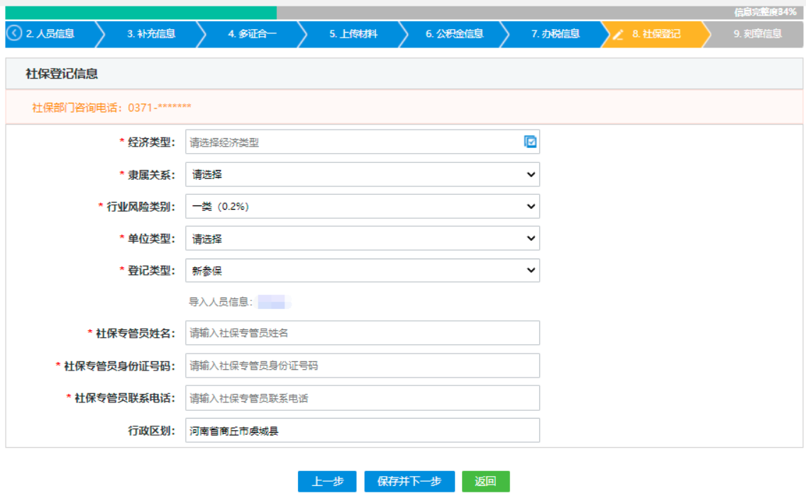 鄭州金水區(qū)小建筑工程有限公司線上辦理設(shè)立登記社保信息