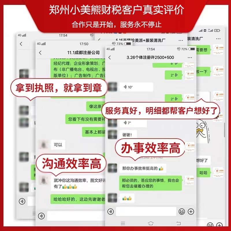 小美熊財(cái)稅代辦鄭州公司注冊(cè)案例