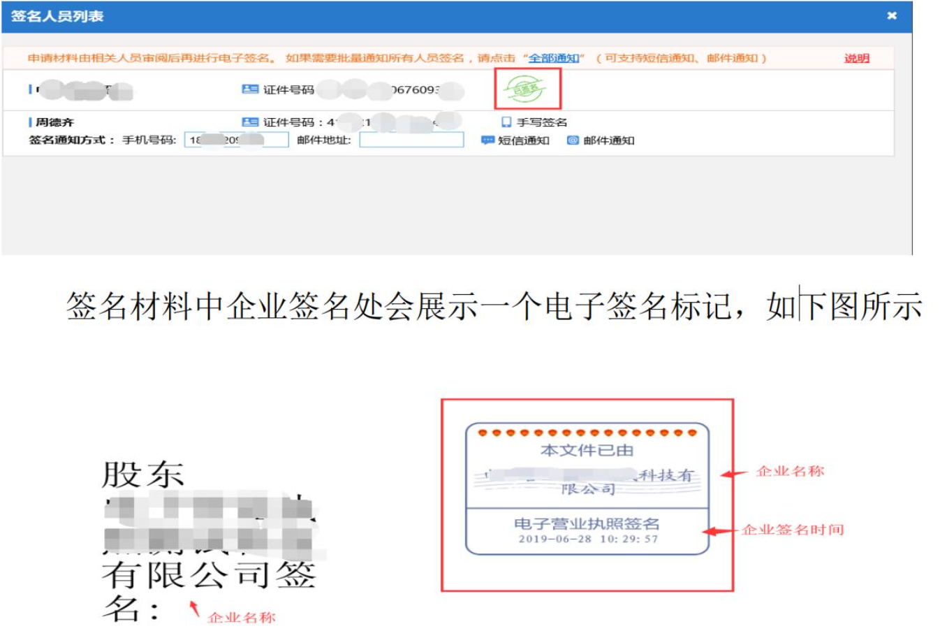 河南企業(yè)登記全程電子化服務平臺具體操作已簽名