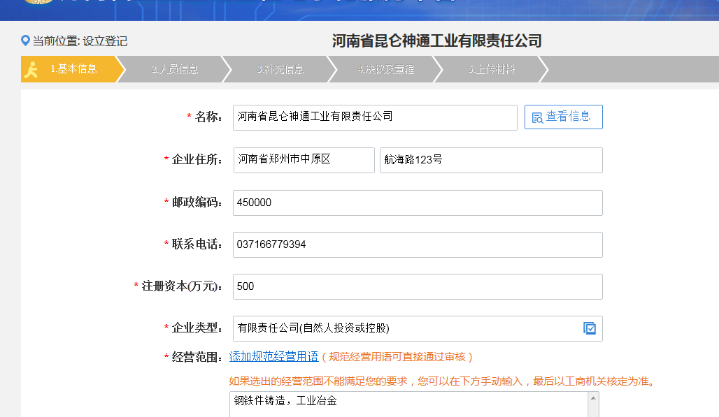 河南二七區(qū)網(wǎng)上核名后設(shè)?立公司流程資料提交