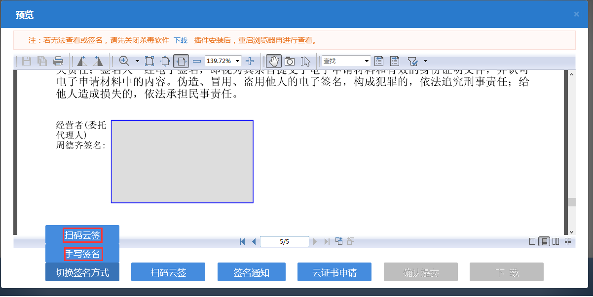 鄭州申請集團(tuán)公司注冊流程點擊提交