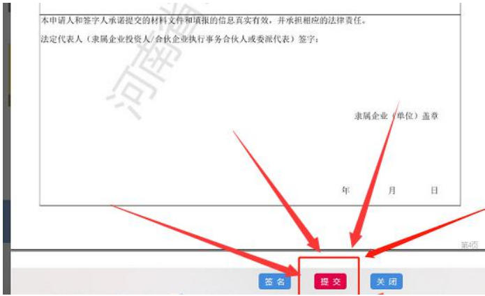 河南在線申請營業(yè)執(zhí)照簽名