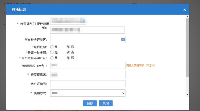 河南省營業(yè)執(zhí)照網(wǎng)上申報公司住所信息填寫