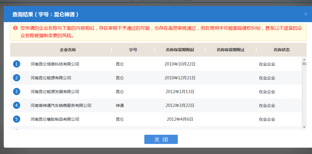 河南省分公司注冊流程公司名稱查重