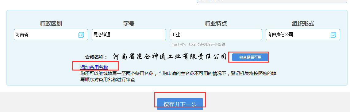 河南省分公司注冊流程信息補充