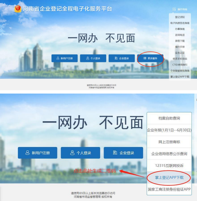 河南掌上工商新用戶注冊流程之河南掌上app下載
