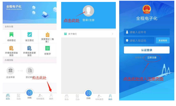 河南掌上工商新用戶注冊流程打開河南掌上工商app