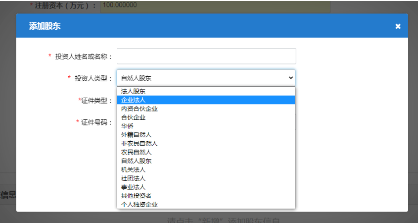 在河南注冊分公司程序中企業(yè)法人選擇