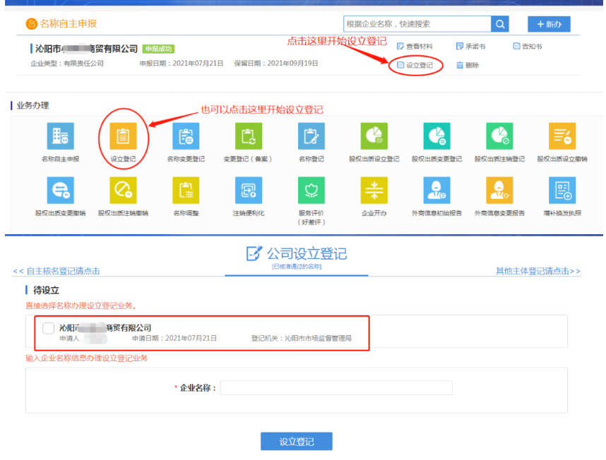 河南省分公司怎么辦理營(yíng)業(yè)執(zhí)照中設(shè)立登記