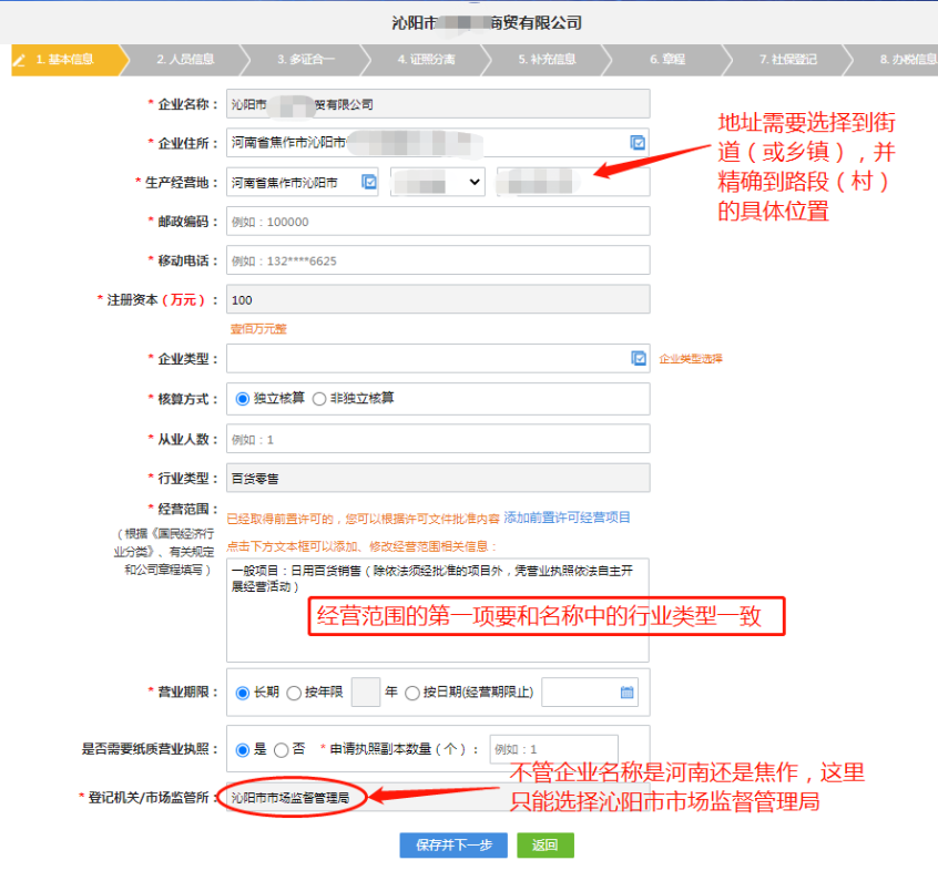 河南全程電子化如何注冊(cè)分公司中行政區(qū)劃