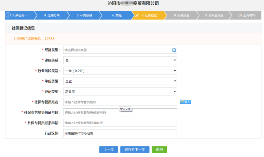 河南省注冊(cè)分公司流程辦理中社保登記