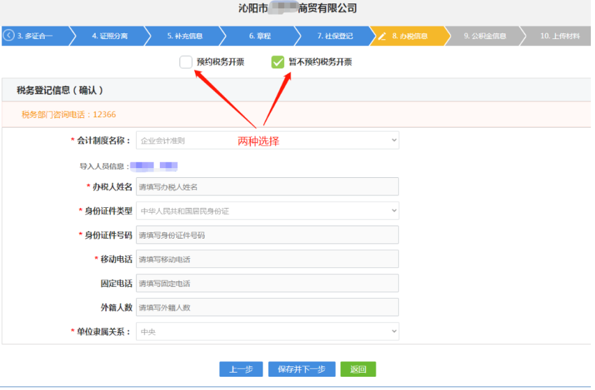 河南省注冊(cè)分公司流程辦理中辦稅信息